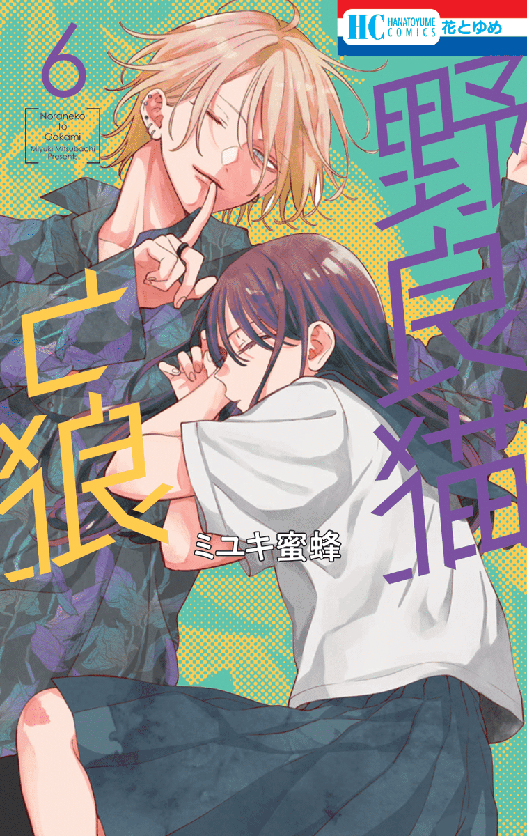 野良猫と狼】ミユキ蜜蜂 ミユキ蜜蜂展 SNS風アクリルカード 狼