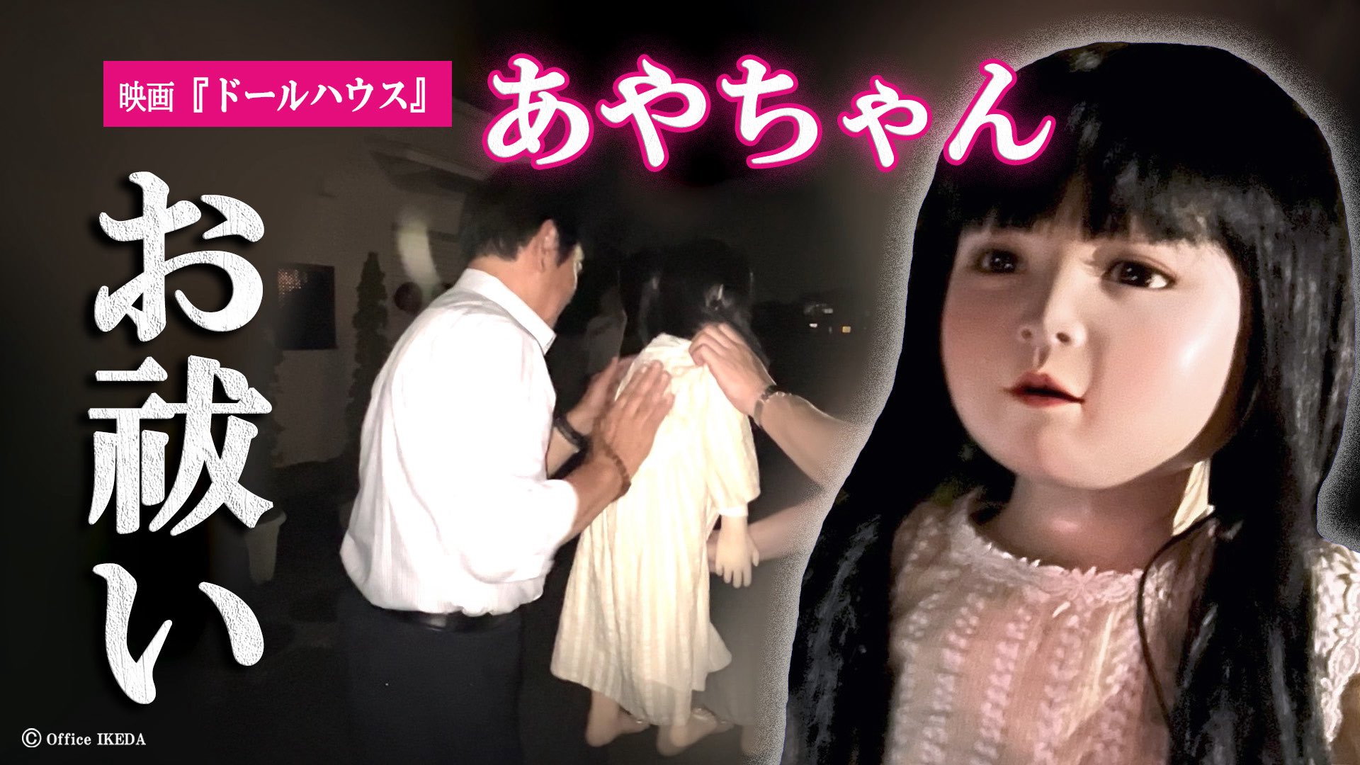 Office IKEDA STAFF(心霊研究家池田武央事務所) on X: 