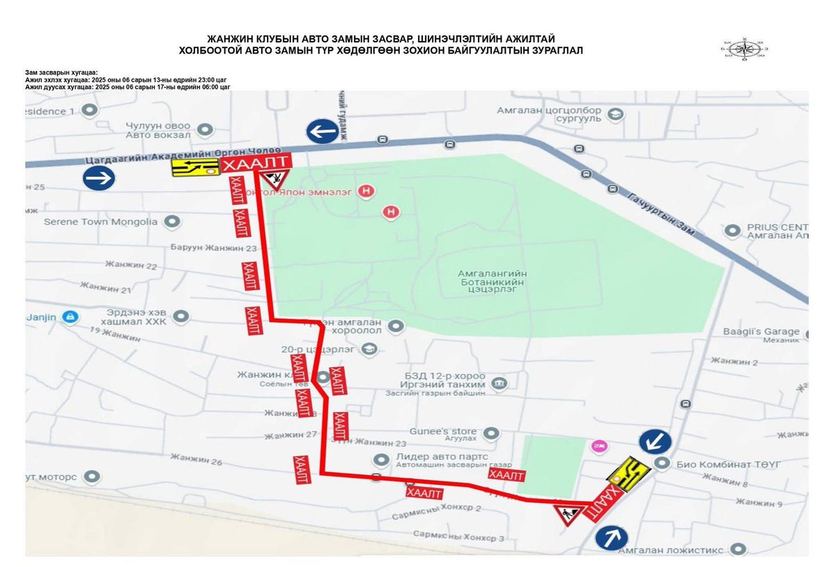 Цагдаагийн академийн өргөн чөлөөнөөс урагш Төмөр замын нүхэн гарцын уулзвар хүртэлх авто замыг өнөөдөр 23:00 цагт хааж, шинэчилнэ.

Цагдаагийн академийн өргөн чөлөөнөөс урагш Төмөр замын нүхэн гарцын уулзвар хүртэлx 1.6 км урт авто замыг хааж, шинэчилнэ.Тодруулбал, 
📌Авто замыг