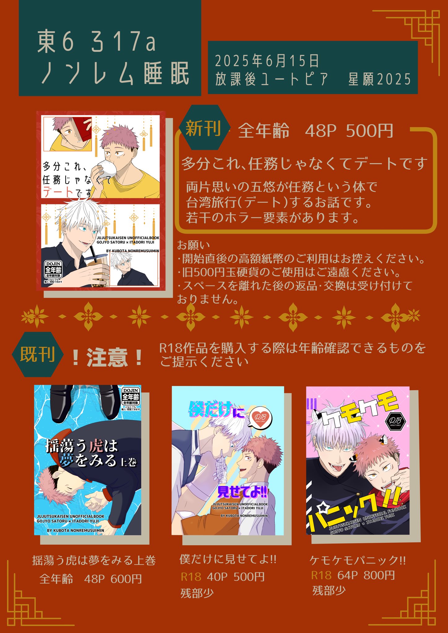 ほっけページ ほっけ🐟6/15東6ろ25a (@shima_hokke__) / X
