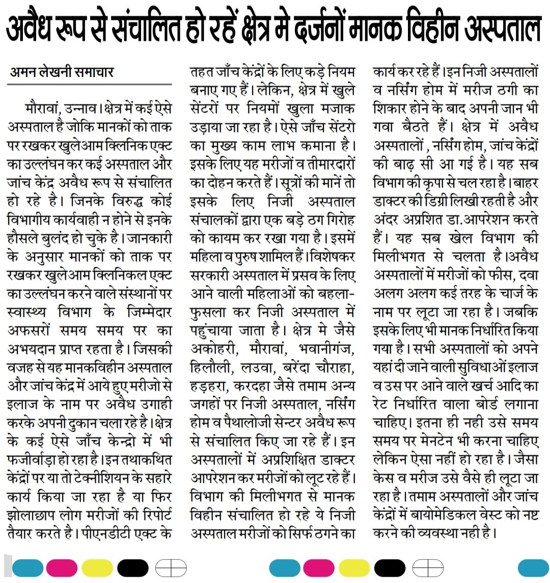 PressSahitya's tweet photo. @dmunnao @Dhs_Unnao @brajeshpathakup @INCUnnao @AnnuTandonUnnao @CMOfficeUP @unnaopolice @Uppolice https://t.co/lxISSe7IS6