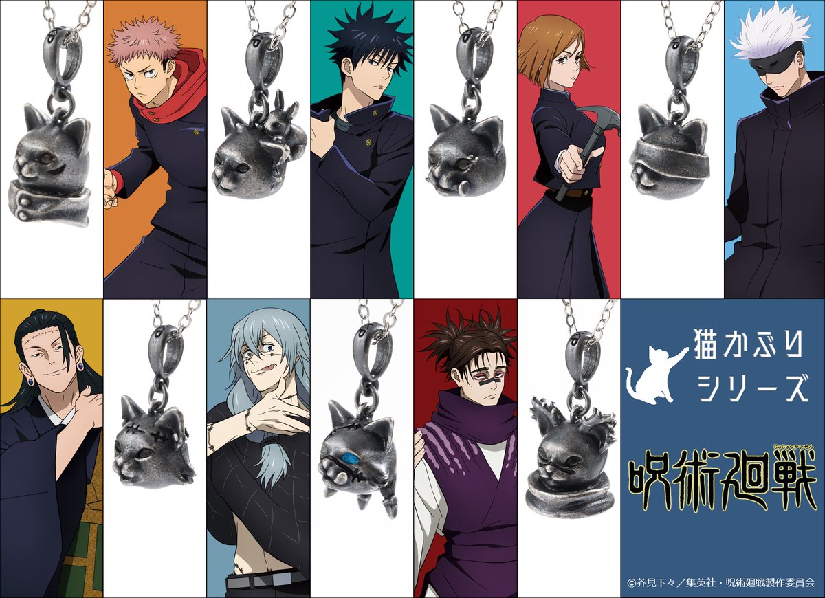 jyujyutu_001's tweet photo. 【グッズ情報】

『呪術廻戦』より、猫たちがキャラクターに扮する”猫かぶりシリーズ”から７人をモチーフにしたネックレスが登場！

ご予約はコチラ▼
https://t.co/itGEO7iNr8 https://t.co/MlJF2YymVo