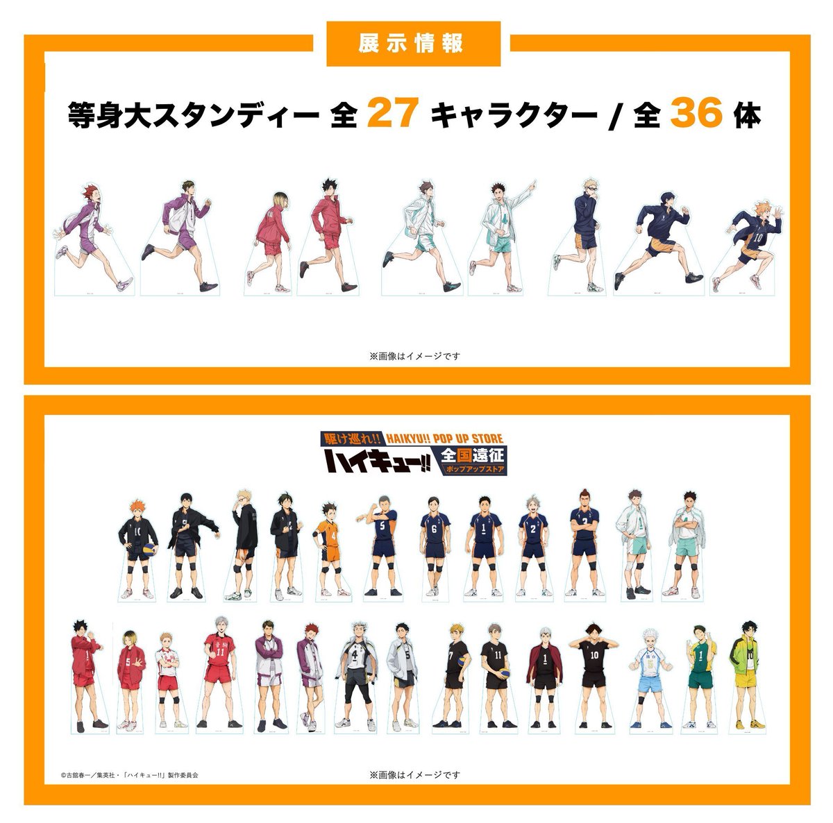 ハイキュー!! 全国遠征ポップアップストア (@haikyu_ensei) / X