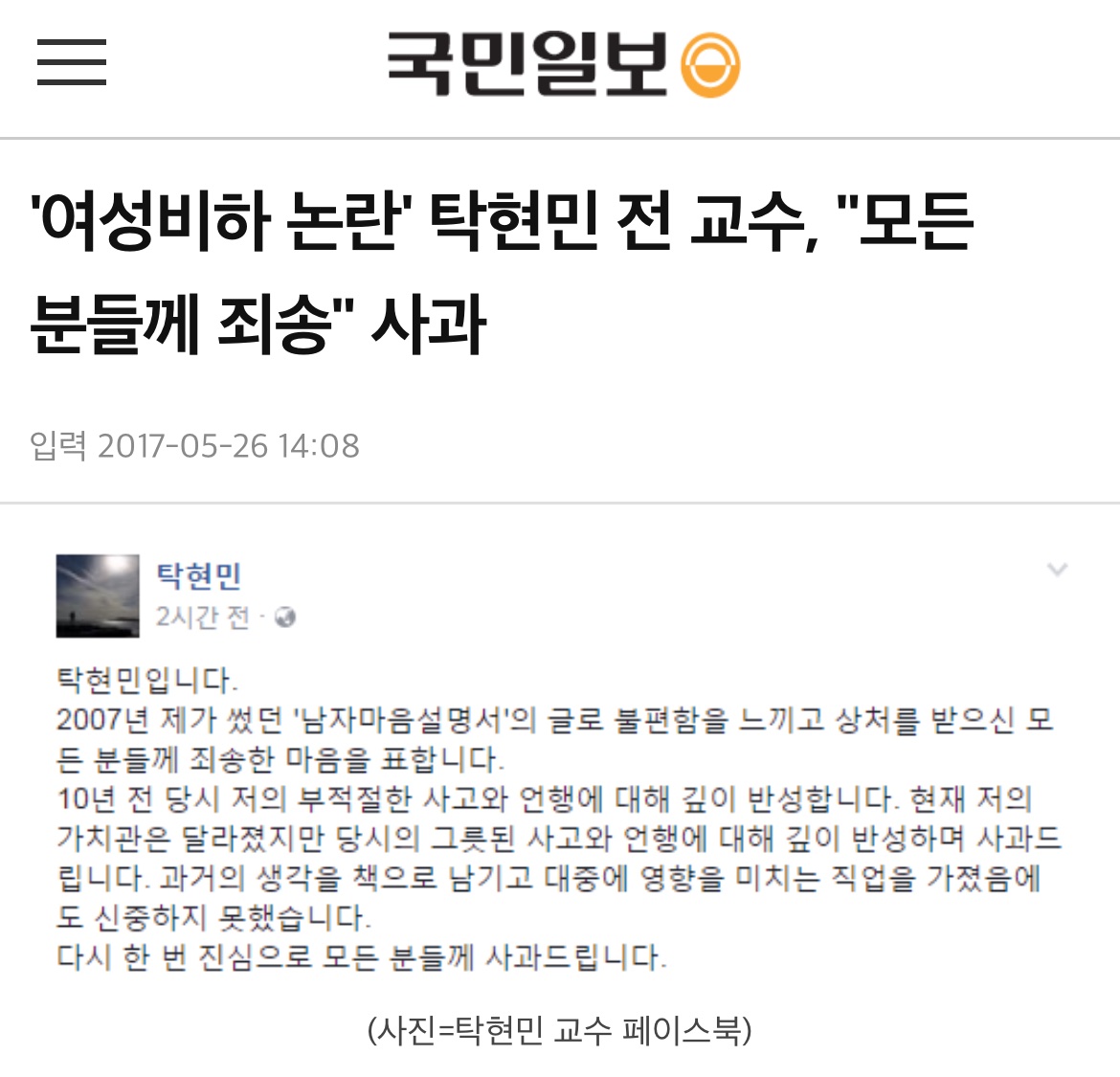 이렇게 수차례 반복해서 사과를 하고 여성단체에 기부까지 했는데도 ‘탁현민이나 이준석이나’ 수준의 인식을 벗어나지 못한다면, 그건 그 인식 주체의 문제라고 봐야겠죠.