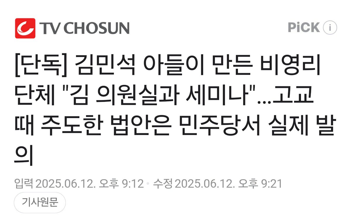 [아빠가 국회의원이어야만 가능한 일]
 
김민석 의원 아들은 인도네시아 부족의 한글 교육을 돕는 단체를 설립했다.
 
작년 총선 직후인 6월, 김민석 의원실은 만사 제쳐두고, 『한국과 인도네시아 관련 세미나』를 국회에서 개최했다. 국회의원의 세미나 비용은 국고에서 지원된다. 아들의 사회단체