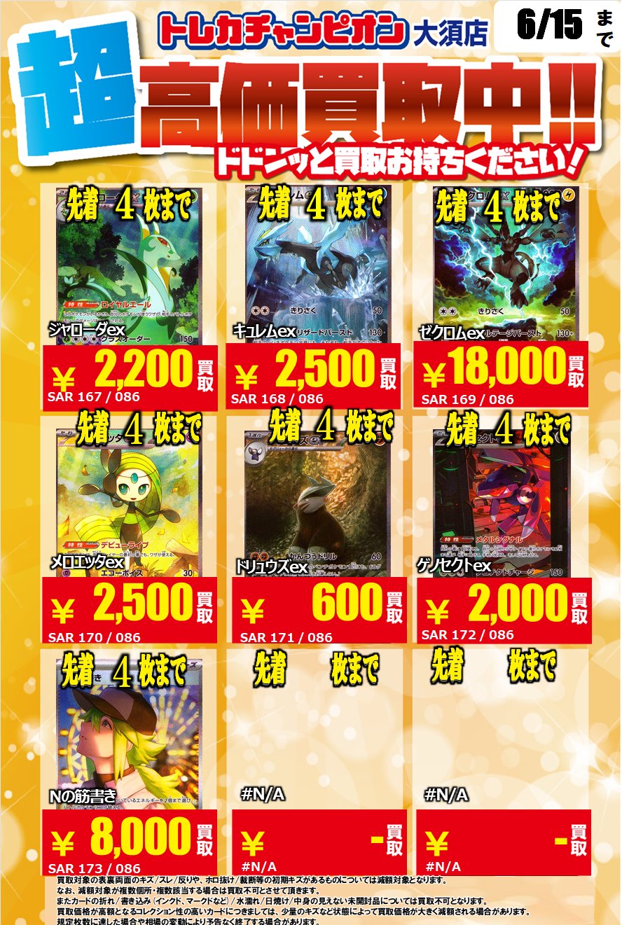 トレカチャンピオン大須店 on X: 