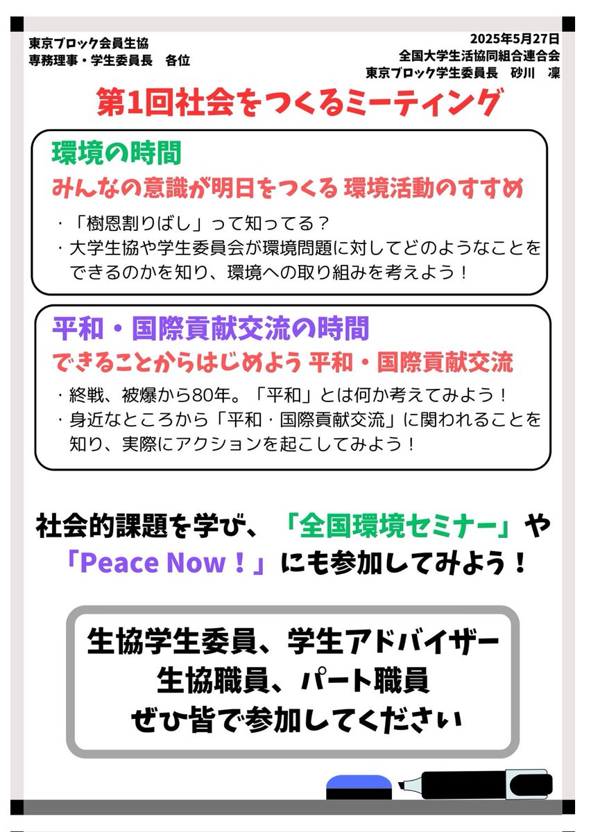 univcoop_tkbk's tweet photo. 🌱第1回分野セミナー申込受付中🌱

今回は社会的課題＆共済分野が学べるお得な1日!!

「社会ってまだまだハードルが高い…」
「共済って何から始めたら良いんだろう？」

そんな心配もここで解決💪🏻 ̖́-
もう取り組んでいる方もこれから頑張りたい方もお待ちしてます🫶

https://t.co/Ee8JPjstmk https://t.co/FvbCOyuEir