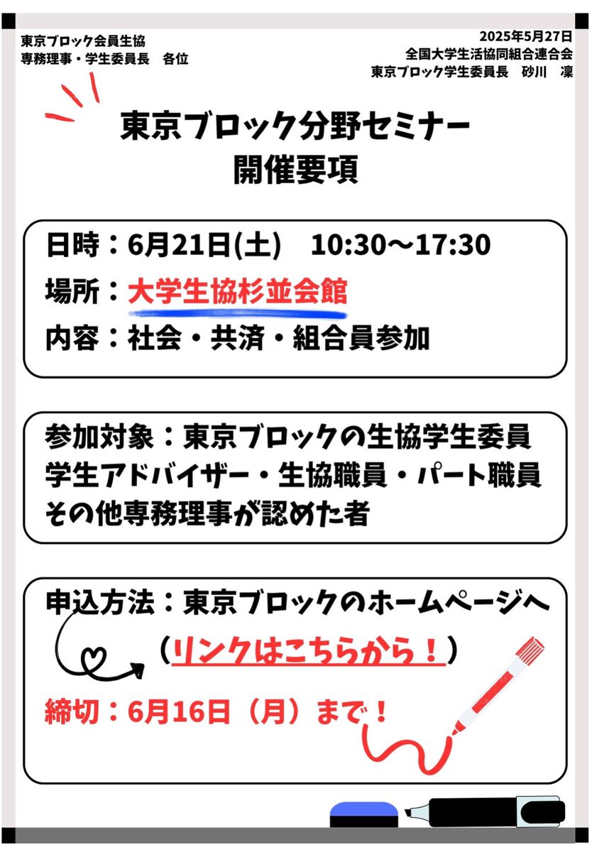 univcoop_tkbk's tweet photo. 🌱第1回分野セミナー申込受付中🌱

今回は社会的課題＆共済分野が学べるお得な1日!!

「社会ってまだまだハードルが高い…」
「共済って何から始めたら良いんだろう？」

そんな心配もここで解決💪🏻 ̖́-
もう取り組んでいる方もこれから頑張りたい方もお待ちしてます🫶

https://t.co/Ee8JPjstmk https://t.co/FvbCOyuEir