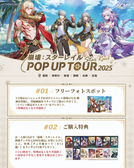 スターレイル ポップアップ POP UP 2025 アナイクス チェキ風カード コラボ【公式】アニメ・コンビニ等!トレンドニュース on X