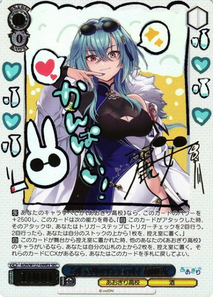 RR とびっきりのワンショット！我部りえる 販売 | あおぎり高校