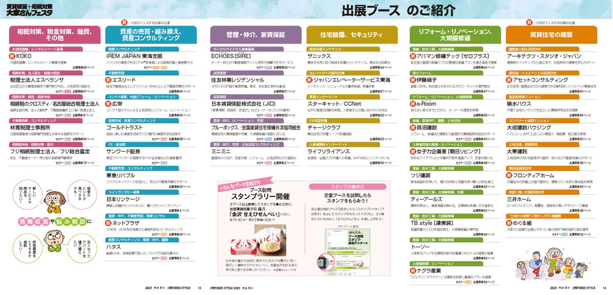 ownersstyle's tweet photo. 6/28 #大家さんフェスタ in名古屋
🍀来場無料🍀予約受付中❗️
✅6月28日(土)9:40～16:40
✅中日ビル6階　中日ホール＆カンファレンス

#賃貸経営 #相続対策 について
約50の出展ブースで情報収集📝
約30の経営セミナーで学べる🎙️
⬇️詳細・申込は
https://t.co/sN2RQwL24f https://t.co/BZyv305Mp5