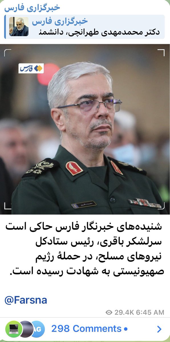 kiadavood's tweet image. خبرگزاری فارس: شنیده ها حاکی از شهادت سرلشکر باقری است
