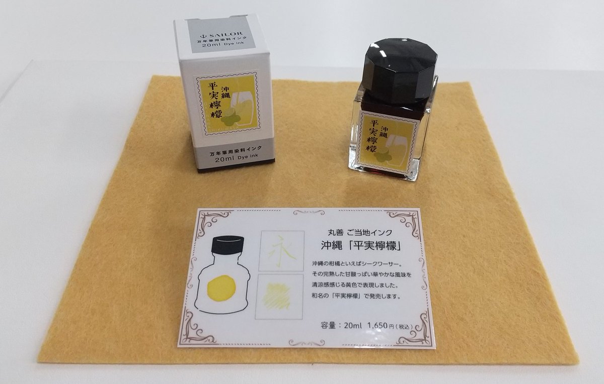 文具】丸善ご当地インク第5弾、本日発売です！ 各地の自然や名所