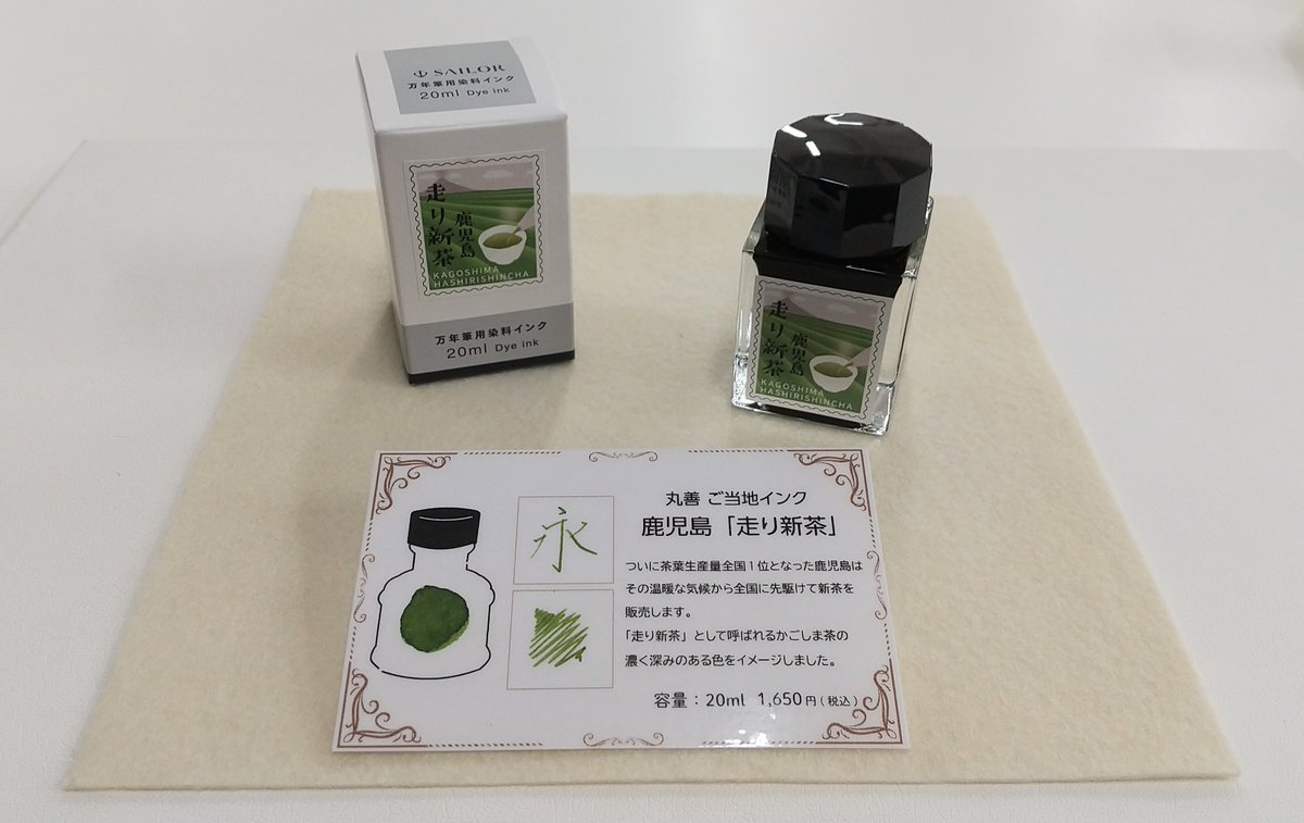 文具】丸善ご当地インク第5弾、本日発売です！ 各地の自然や名所