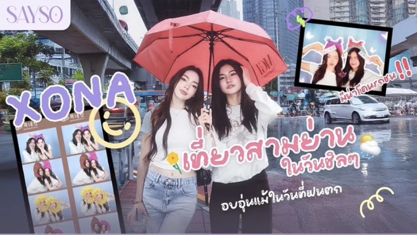 Tamchai789's tweet photo. เช้านี้ดูกันอะยัง Vlog โซน่า
#xona #โซน่า
#XonaVlog
#SAYSO
#SAYSOEPISODE2 https://t.co/B79GkxHZfh