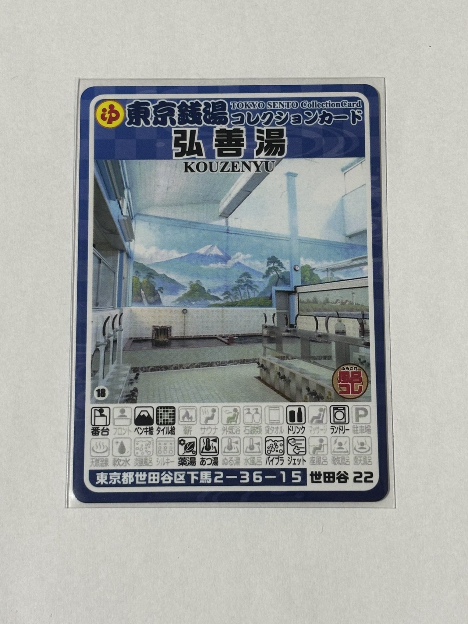 東京銭湯コレクションカード」発売のお知らせ - ふろコレ
