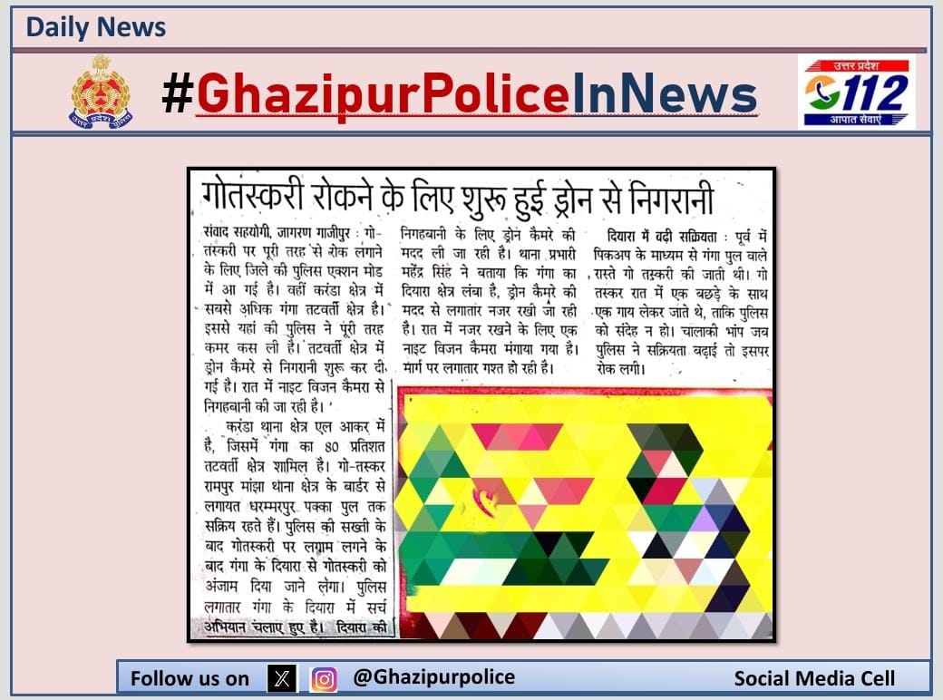 Ghazipur Police (@ghazipurpolice) on Twitter photo Print media coverage. 13.06.2025 рджреИрдирд┐рдХ рд╕рдорд╛рдЪрд╛рд░ рдкрддреНрд░реЛрдВ рдореЗрдВ рдкреНрд░рдХрд╛рд╢рд┐рдд рдЧрд╛рдЬреАрдкреБрд░ рдкреБрд▓рд┐рд╕ рджреНрд╡рд╛рд░рд╛ рдХрд┐рдП рдЧрдП рд╕рд░рд╛рд╣рдиреАрдп рдХрд╛рд░реНрдпред
#UPPInNews #GoodWorkUpp #GhazipurPoliceInNews #UPPolice
<a href="/IgRangeVaranasi/">DIG Varanasi Range</a>
<a href="/adgzonevaranasi/">ADG ZONE VARANASI</a> Print media coverage. 13.06.2025 рджреИрдирд┐рдХ рд╕рдорд╛рдЪрд╛рд░ рдкрддреНрд░реЛрдВ рдореЗрдВ рдкреНрд░рдХрд╛рд╢рд┐рдд рдЧрд╛рдЬреАрдкреБрд░ рдкреБрд▓рд┐рд╕ рджреНрд╡рд╛рд░рд╛ рдХрд┐рдП рдЧрдП рд╕рд░рд╛рд╣рдиреАрдп рдХрд╛рд░реНрдпред
#UPPInNews #GoodWorkUpp #GhazipurPoliceInNews #UPPolice
<a href="/IgRangeVaranasi/">DIG Varanasi Range</a>
<a href="/adgzonevaranasi/">ADG ZONE VARANASI</a>