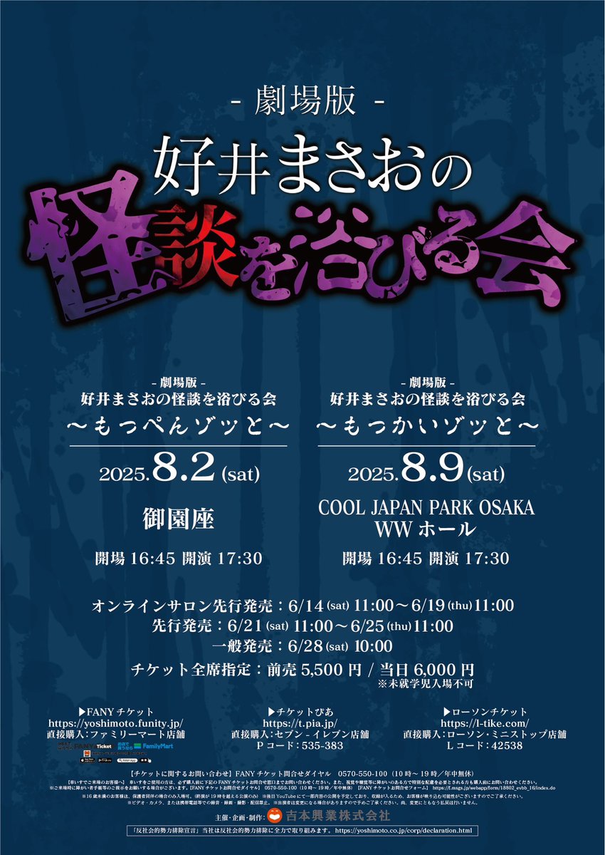 yoshiimasao0427's tweet photo. 劇場版好井まさおの怪談を浴びる会
全国ツアー追加公演決定！！！
どちらも1000キャパ越えで震えてます
何卒、何卒よろしくお願いします！

【名古屋】
8月2日　17:30開演
会場：御園座

【大阪】
8月9日　17:30開演
会場：OSAKA WWホール

出演：好井まさお、他 https://t.co/p86HPWnj4U