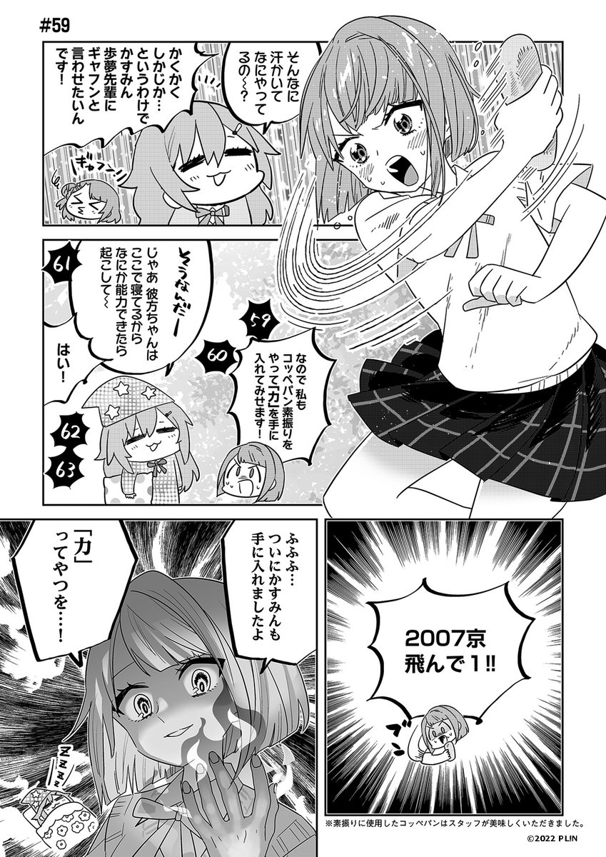 🌈漫画連載🌈
『ラブライブ！虹ヶ咲学園スクールアイドル同好会』
#叛逆のニジガサキ　＃59
漫画／ちょぼらうにょぽみ
毎月５の倍数の日にニジガク公式Xにて更新！

#lovelive #虹ヶ咲  #ハンギャサキ