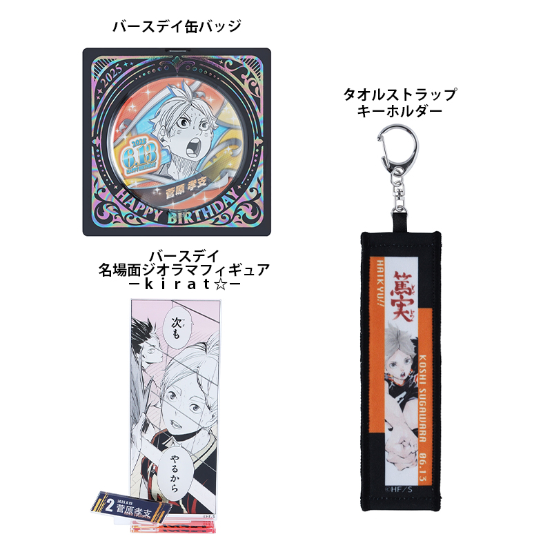 新品★ハイキュー‼︎【菅原孝支】ジャンプショップ★特典★ブックマーカー★2点セット ジャンプキャラクターズストア on X: