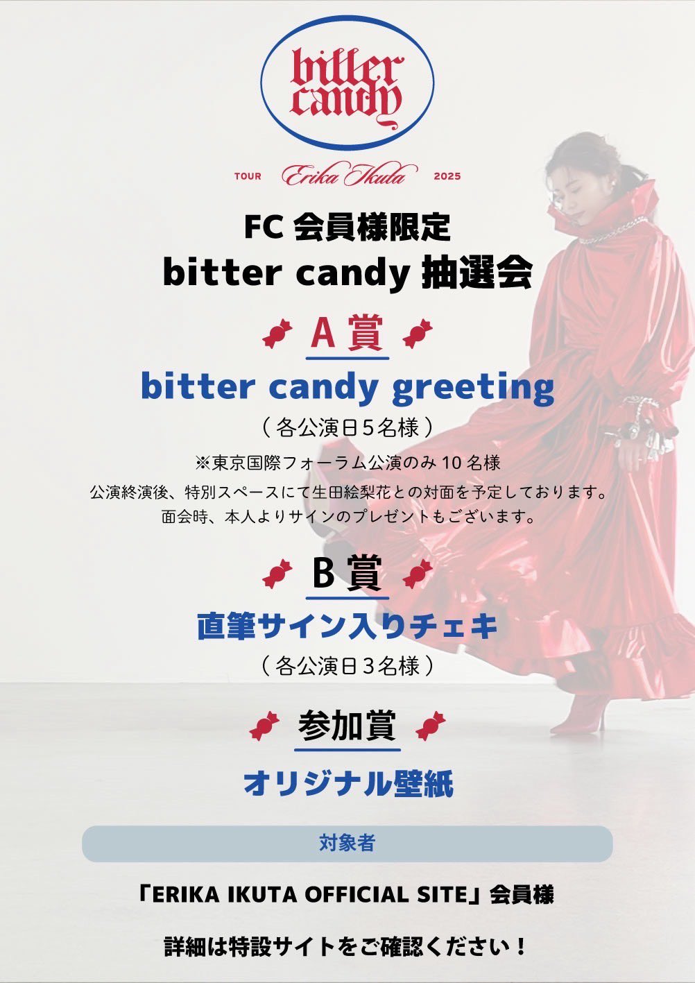 生田絵梨花 チョコレートBOX お詫び】 2025年3月5日（水）発売 生田絵梨花 『bitter candy