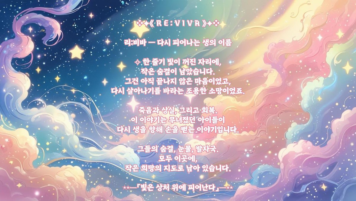 REVIVA_Primera's tweet photo. ⋆˖°✦ 𝒲𝑒𝓁𝒸𝑜𝓂𝑒 𝓉𝑜 《ＲＥ：ＶＩＶＡ》 ✦°˖⋆ https://t.co/usecRGATzX