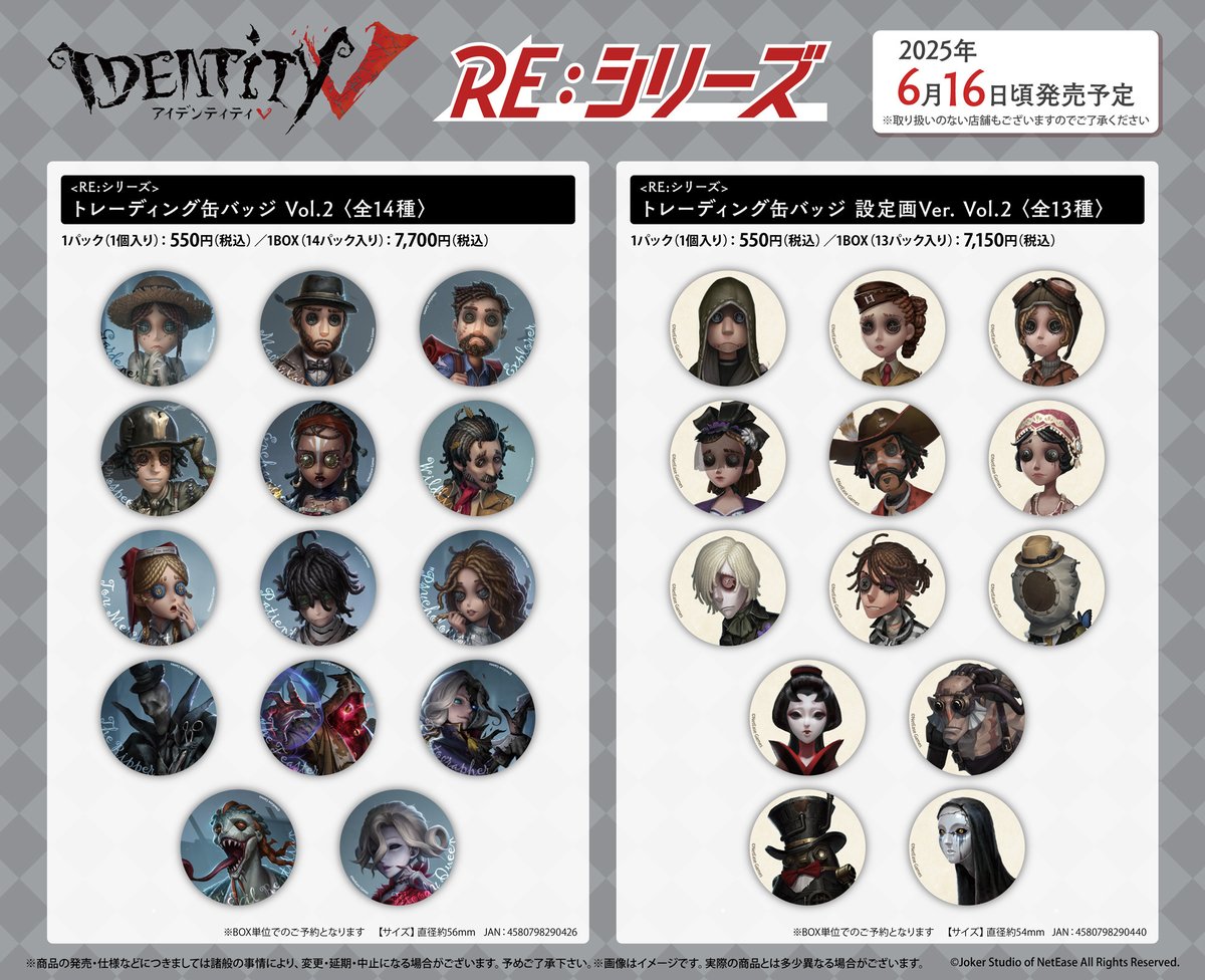 ☆【未開封】 第五人格 トレーディング缶バッジ 設定画 第五人格 設定画 缶バッジ Identity V ＜RE:シリーズ＞ トレーディング