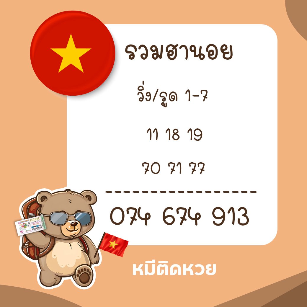 หมีติดหวย💸 tweet media