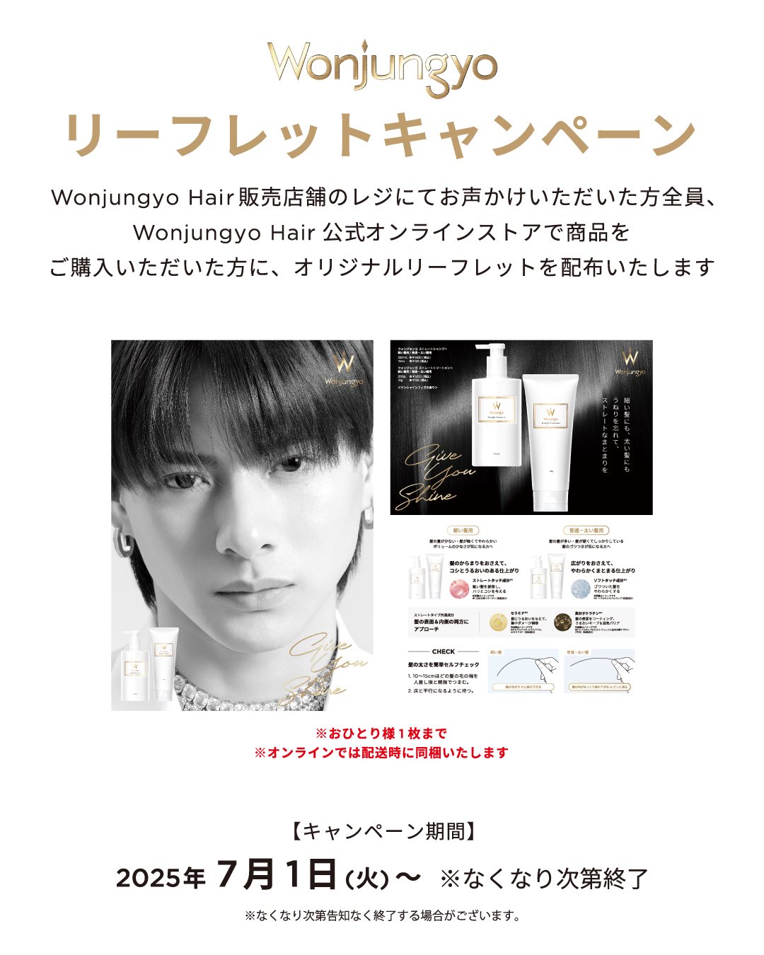 公式】Wonjungyo Hair on X: 