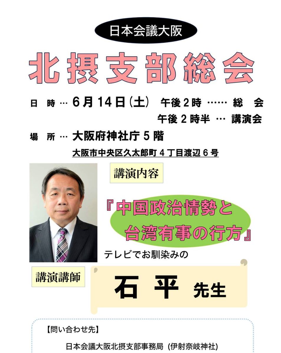 【明日】6/14(土)14:30～
大阪 本町での石平さん講演会
【入場無料✨】だそうです❣️
私も参加しまーす😊
ご都合よいかたはぜひぜひ！
 #日本会議