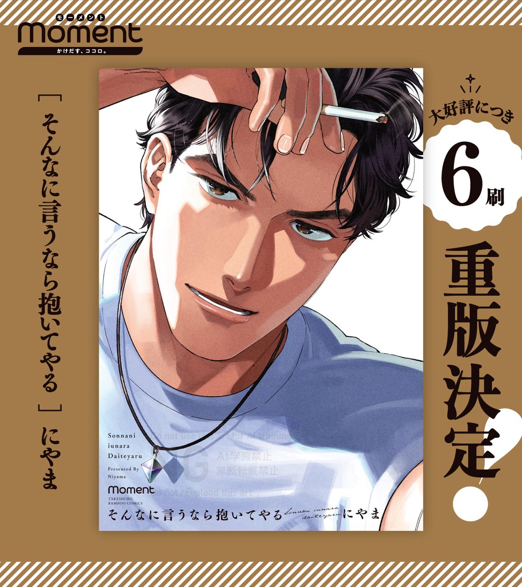 👑𝒮𝓅ℯ𝒸𝒾𝒶𝓁 𝒯𝒽𝒶𝓃𝓀𝓈👑

にやま<a href="/niyamabl/">にやま</a>
『#そんなに言うなら抱いてやる』
🥷#そん抱き #ニンピカ🐣

/／
㊗𝟔刷目の重版決定🎊❣️
\＼

たくさんのご愛読、
本当にありがとうございます🙇‍♀💞

試読🔗x.gd/clbHM

🆕新シーズンが好評連載中🖤
x.gd/JeDcM