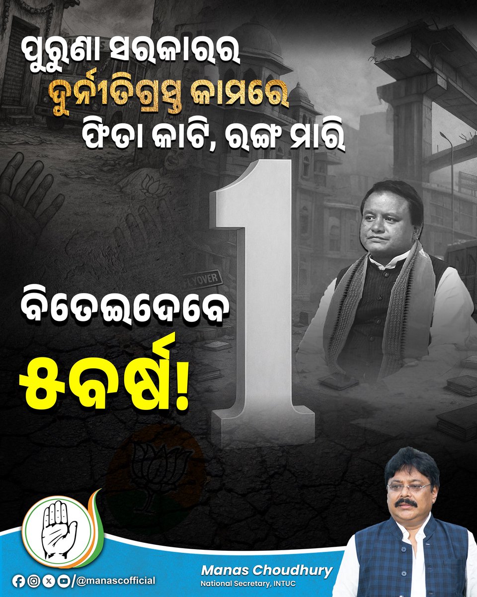 ManasChoudhury's tweet photo. ରଙ୍ଗମରା ସରକାର, ରଙ୍ଗ ମାରିବା କାମ ୟାଙ୍କର।
#rangmarasarkar #bjpfakeshow #paintedpromise #BJPFake #stopthedrama #Odisha #odishademandsjustice https://t.co/zJhozly0Hp