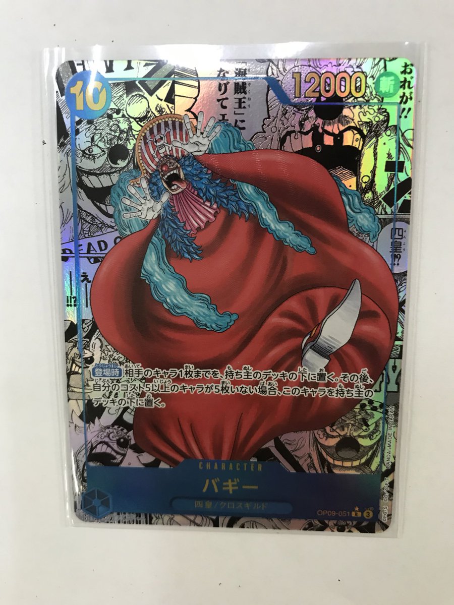 💪買取情報🤡 ワンピースカード 新たなる皇帝 バギー コミックパラレル