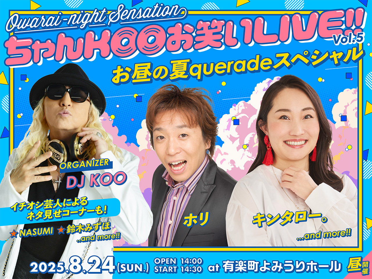 く日はお得♪ ちゃんKOOお笑いLIVE!! (@djkooowarai) / X お笑い・バラエティ