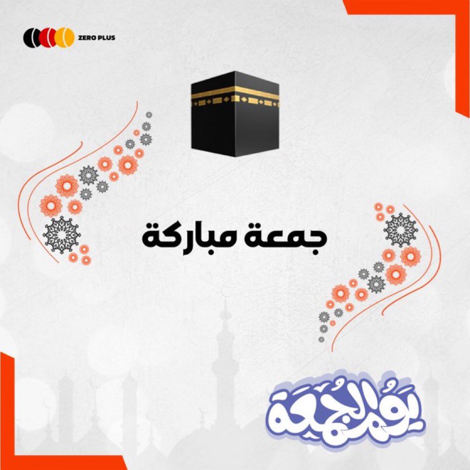 🎖️

زيِّنوا #يوم_الجمعة بالصلاة على النَّبِيِّ ﷺ

يتنافس الصّالحون في كثرة الصلاة على النّبي 

فكُن منهم وأكثر الصلاة عليه ﷺ 

#جمعة_مباركة 
#زيروبلس_كافيه 

🙇🏻‍♂️