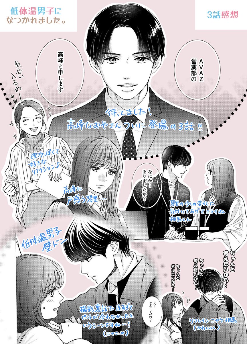 ドラマ版『 #低体温男子になつかれました 。』3話感想イラストです