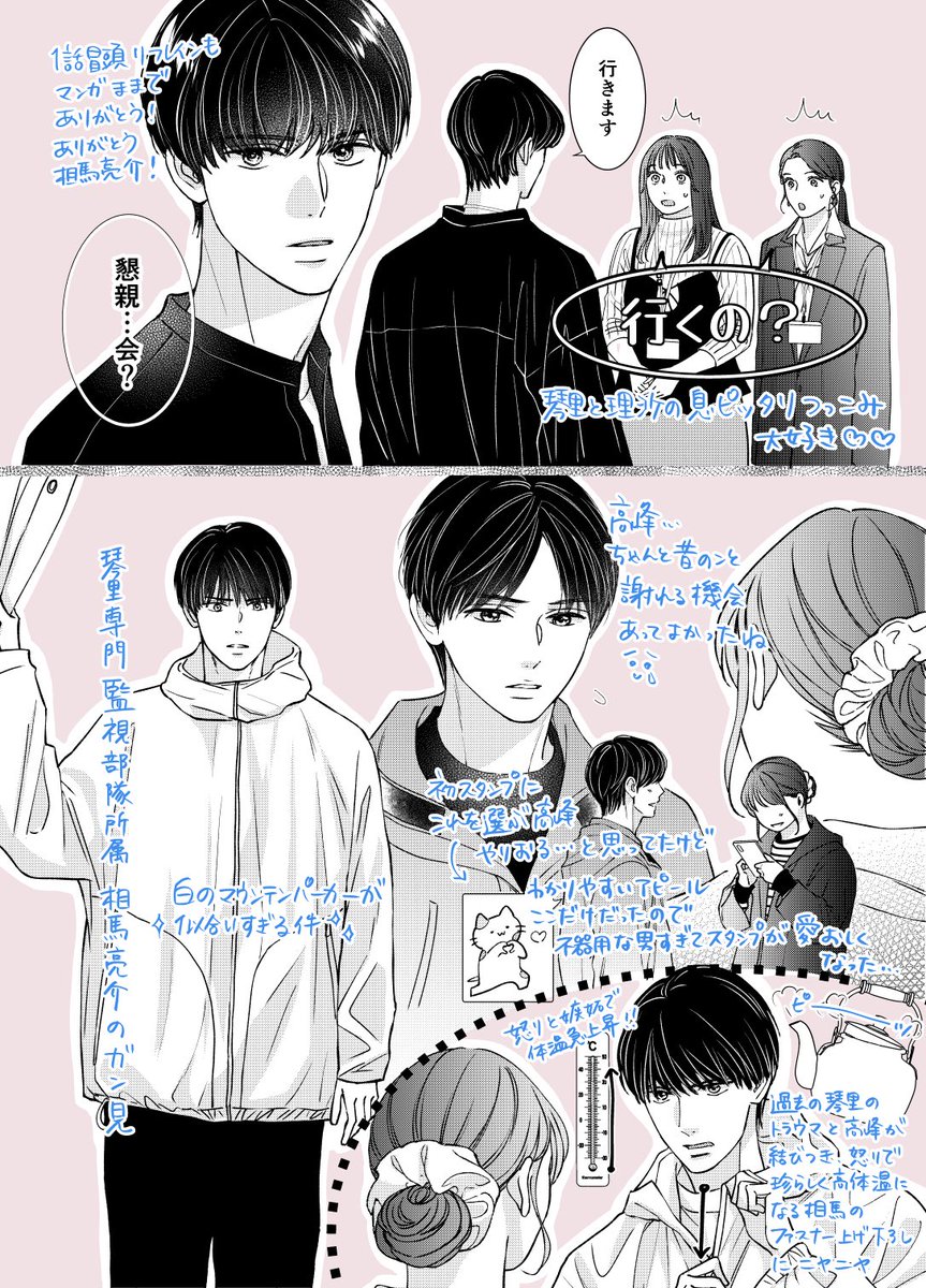 ドラマ版『 #低体温男子になつかれました 。』3話感想イラストです