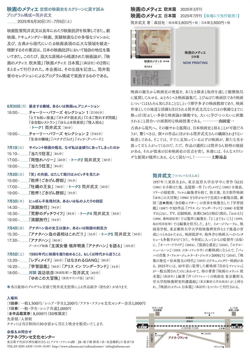 【更新】
 「映画のメティエ　空想の映画史をスクリーンに戻す試み　プログラム構成＝筒井武文」情報を更新しました。
umbarsec.sslspace.jp/www.athenee.ne…