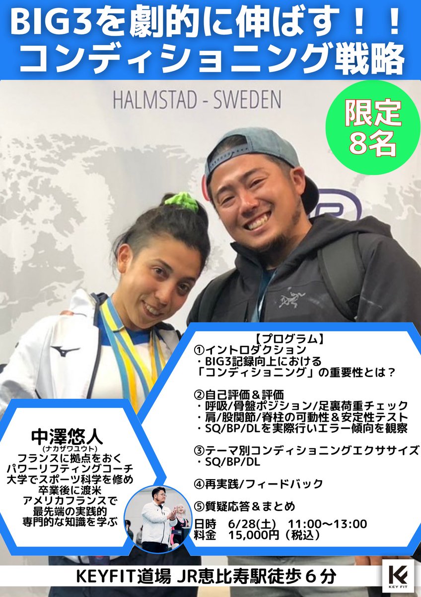hisano1012's tweet photo. 【BIG3伸ばしたい人、全員集合】

中澤悠人コーチを招いて
“BIG3を劇的に伸ばすためのコンディショニング戦略”ワークショップを開催します。

呼吸、骨盤、可動性、安定性、動作のエラー傾向まで。今の課題がちゃんと言語化されて、伸びる準備が整う2時間です。
参加費は15,000円（税込）／限定8名。

6/28(金)11:00〜13:00
KEYFIT道場（恵比寿駅徒歩6分）

同日【パーソナル枠】も募集します。
13:30〜 / 14:40〜 / 15:50〜 / 17:00〜 / 18:10〜
各回60分：13,200円（税込）
いつも募集するとすぐに埋まってしまいます。

参加希望の方はリプ欄💪