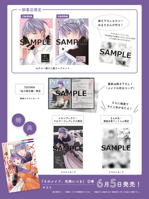 マコト「そのメイド、危険につき」4巻7/3発売 on X: 