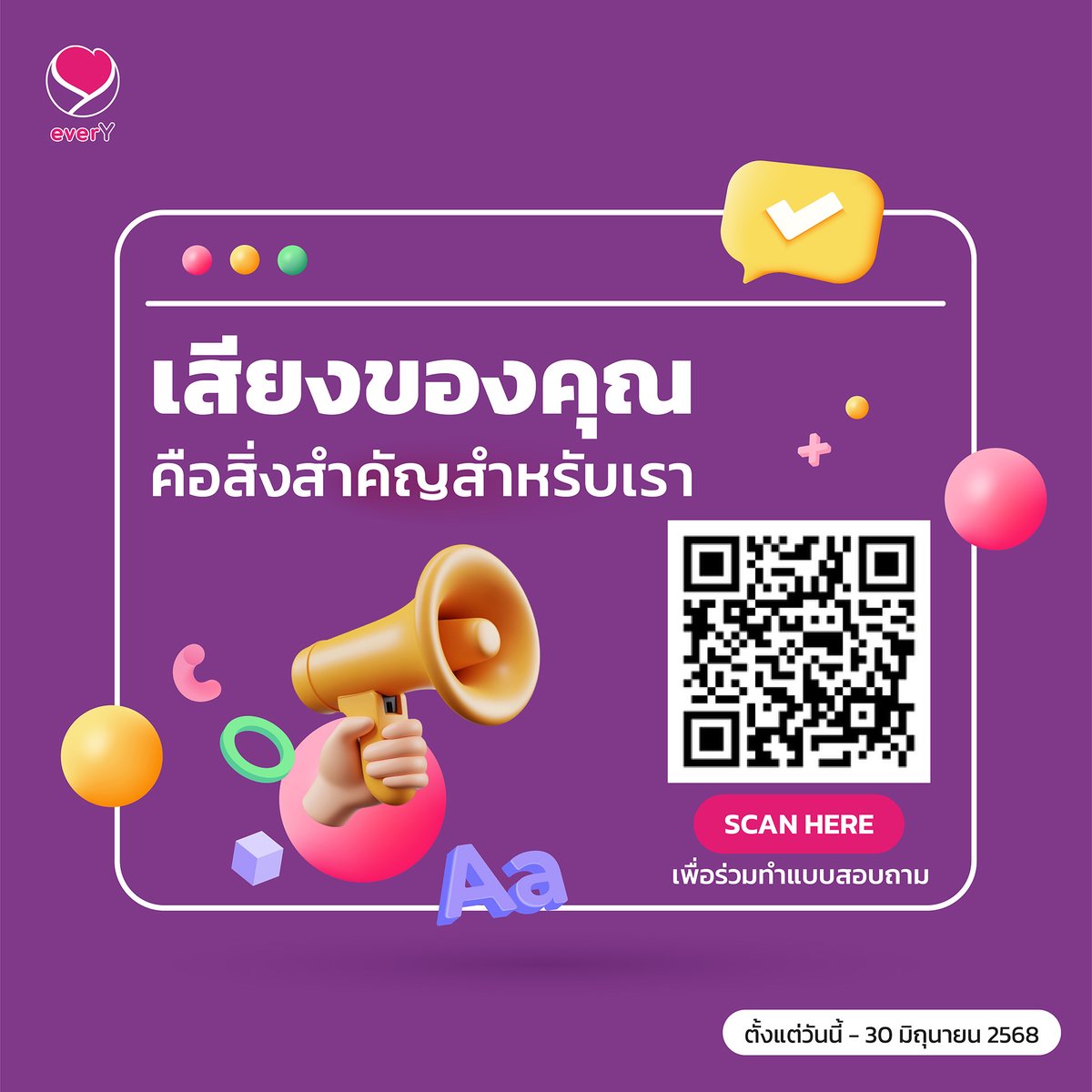 💜 everY I เอเวอร์วาย ⭐ (@every_2015) on Twitter photo เพราะเสียงของคุณคือสิ่งสำคัญสำหรับเรา พี่ไวน์ขอชวนเพื่อนๆ นักอ่านร่วมตอบแบบสอบถามความพึงพอใจในด้านผลิตภัณฑ์ และการให้บริการจากแจ่มใสและสำนักพิมพ์ในเครือฯ ในช่วงเดือนมกราคม - มิถุนายน 2568 ที่ผ่านมาค่ะ
📱สแกน QR Code หรือกดลิงก์เพื่อตอบแบบสอบถามทันที
forms.gle/8nThGu65TaQBKo…
🗓️ เพราะเสียงของคุณคือสิ่งสำคัญสำหรับเรา พี่ไวน์ขอชวนเพื่อนๆ นักอ่านร่วมตอบแบบสอบถามความพึงพอใจในด้านผลิตภัณฑ์ และการให้บริการจากแจ่มใสและสำนักพิมพ์ในเครือฯ ในช่วงเดือนมกราคม - มิถุนายน 2568 ที่ผ่านมาค่ะ
📱สแกน QR Code หรือกดลิงก์เพื่อตอบแบบสอบถามทันที
forms.gle/8nThGu65TaQBKo…
🗓️