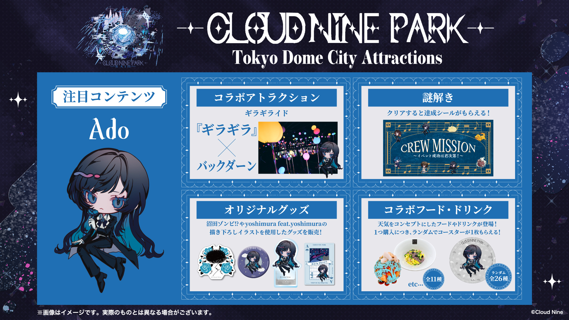 GOODS | クラウドナインパーク | CLOUD NINE PARK