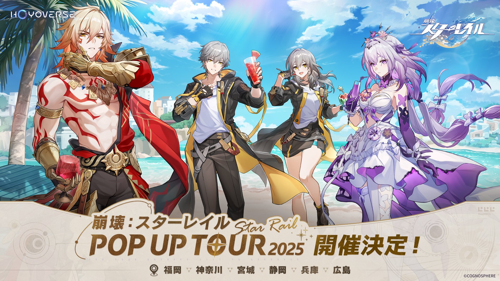 崩壊：スターレイル』コンサートが大盛況！ さらにはサプライズ