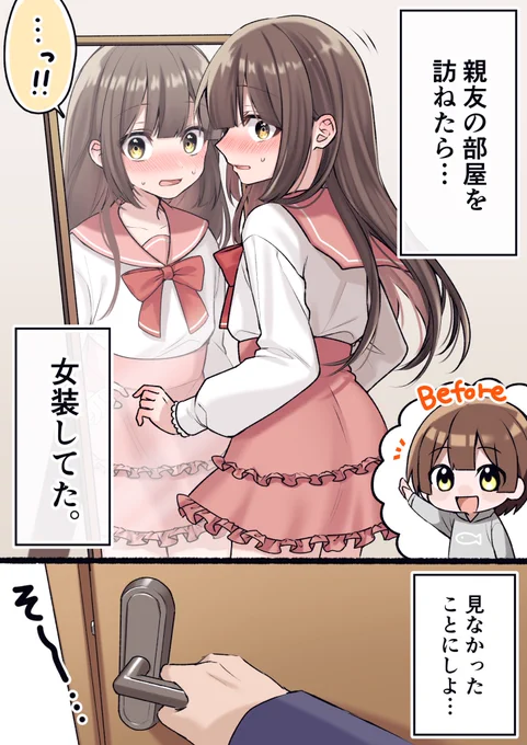 親友に妹(?)がいた話 まとめ(0/5) 