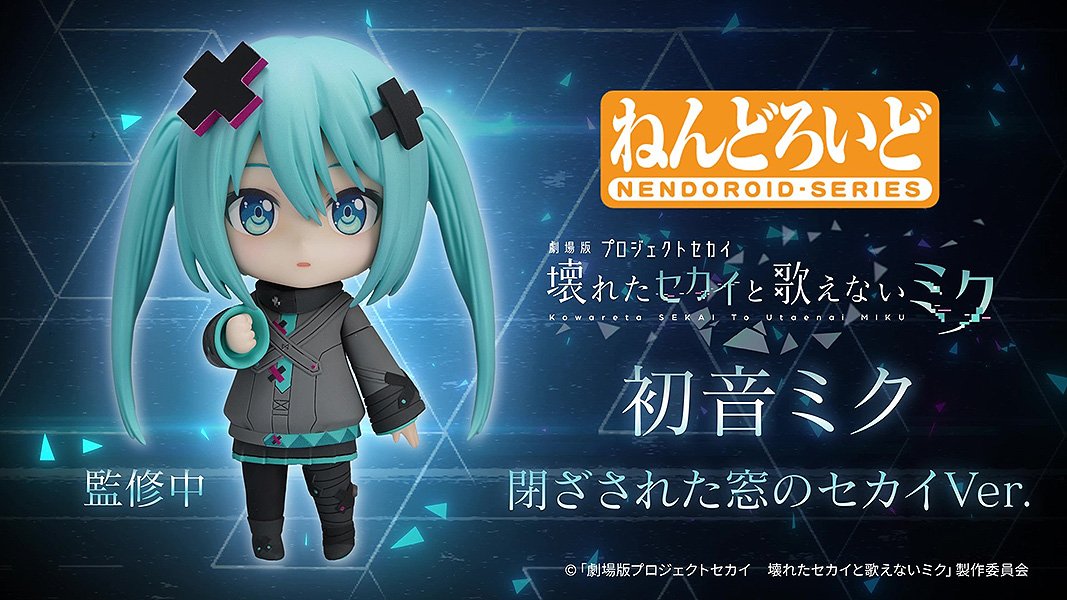 ✨商品化決定✨ ✓ねんどろいど 初音ミク 閉ざされた窓のセカイVer