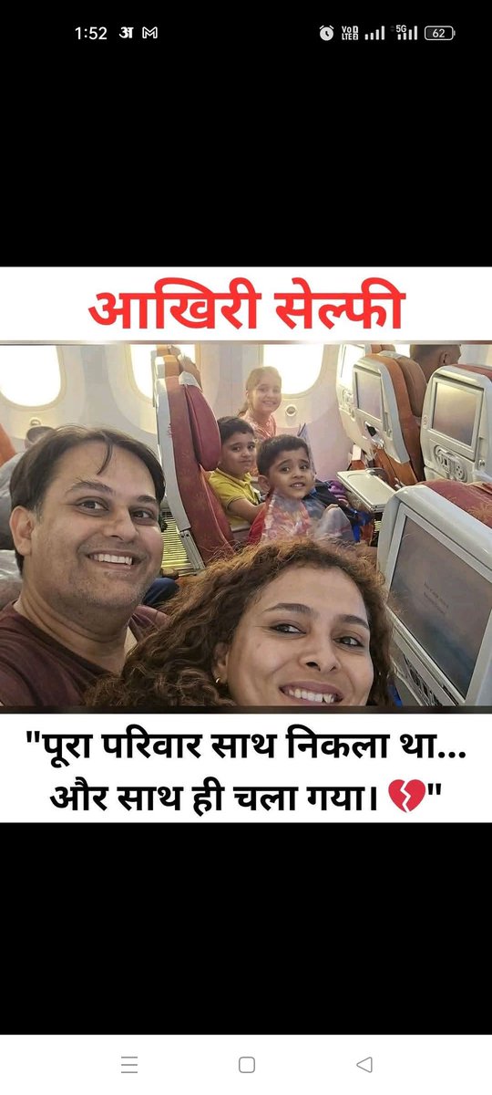 राजस्थान के बांसवाड़ा की डॉ. कोमी व्यास,
उदयपुर में डॉक्टर थीं।
अपनी अच्छी-खासी नौकरी छोड़कर,
पति और तीन बच्चों के साथ लंदन जा रही थीं 
एक नई ज़िंदगी, एक नया सफर शुरू करने…
लेकिन किसी ने सोचा नहीं था कि
ये सफर आख़िरी बन जाएगा।
हंसता-खेलता एक पूरा परिवार,
एक ही फ्लाइट में… और