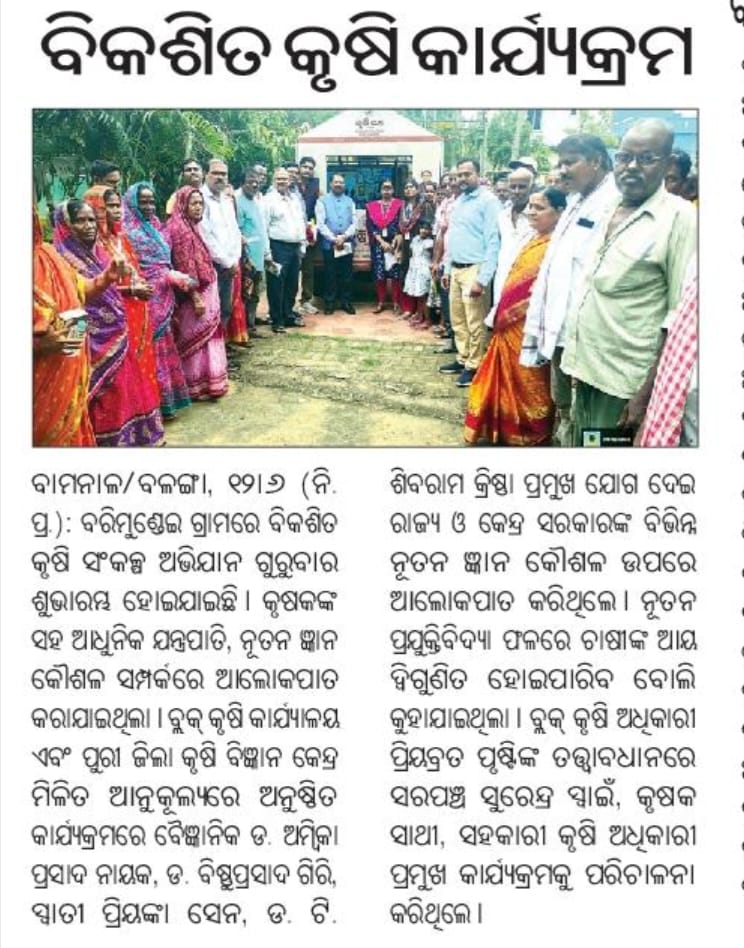 <a href="/PuriKvk/">kvkpuri</a> <a href="/PuriKvk/">kvkpuri</a> Newspaper coverages of #VKSA programmes on dt.12.6.2025 <a href="/AtariKolkata/">ICAR-ATARI Kolkata (Zone-V)</a> <a href="/krushibibhag/">କୃଷି ବିଭାଗ, ଓଡ଼ିଶା</a> <a href="/OdishaUniversi1/">Odisha University of Agriculture & Technology</a> <a href="/icarindia/">Indian Council of Agricultural Research.</a> <a href="/ChouhanShivraj/">Shivraj Singh Chouhan</a> <a href="/PMOIndia/">PMO India</a>