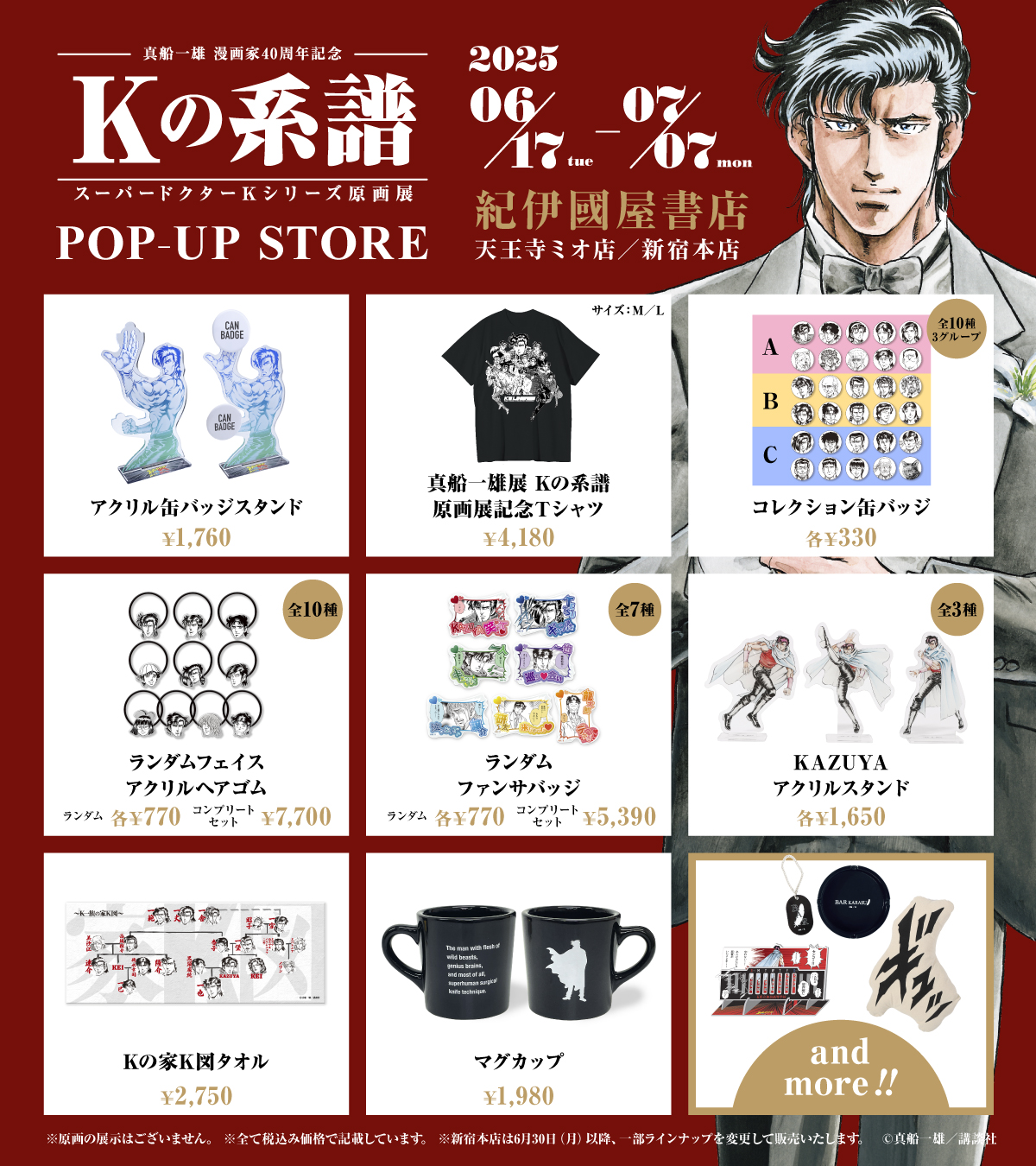 K2さん  様  確認ページ❗ 非公式】K2情報まとめ (@K2matome) / X