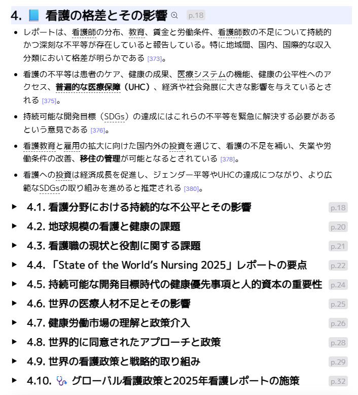 cango_shi's tweet photo. Kimさん@Yeinkim712 のLilysAIすごい

すごいと思った使い方は、WHOが５年ぶりに発表した国際看護師白書2025を読むのに使ってみた

PDFのデザインそのままで翻訳してくれるので理解が心配だったところを確認して読むことができる！

要約もページ紹介してくれるお陰で分かりやすい https://t.co/MN72zP3W1K
