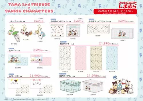 しまむら『タマ＆フレンズ×サンリオ』コラボ！キーチャーム、枕カバー